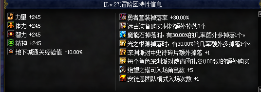 dnf冒险团改版2017 dnf冒险团改版属性新版介绍