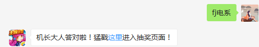 闪电侠是什么系的宠物？（答题格式：FJ+答案）FJ不区分大小写，如答案是小翼，则回复：FJ小翼；注意不要有空格