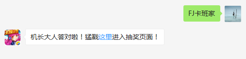 战机蒂娜是哪个家族的独生女？（答题格式：FJ+答案）FJ不区分大小写，如答案是小翼，则回复：FJ小翼；注意不要有空格
