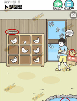 神回避2第9关怎么过