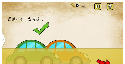 最囧游戏有点悬第11关怎么过 最囧游戏有点悬迅速点击三次汽车怎么过
