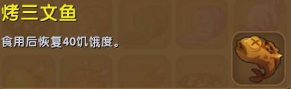 迷你世界烤三文鱼合成表详情 烤三文鱼怎么制作