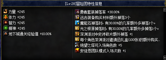dnf冒险团改版2017 dnf冒险团改版属性新版介绍