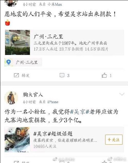 吴京因战狼2遭逼捐这事你怎么看 网友逼吴京捐款是真的吗