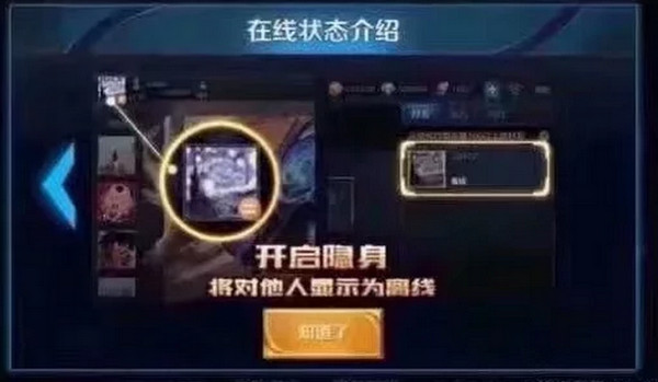 王者荣耀隐身登录功能在哪 王者荣耀隐身功能怎么用