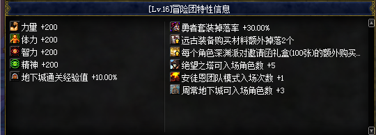 dnf冒险团改版2017 dnf冒险团改版属性新版介绍