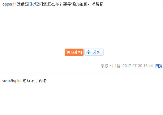 最囧游戏2闪退怎么办 最囧游戏2闪退是什么原因解决方法
