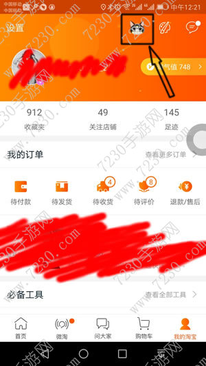 淘宝捉猫猫在哪里 淘宝捉猫猫游戏怎么进