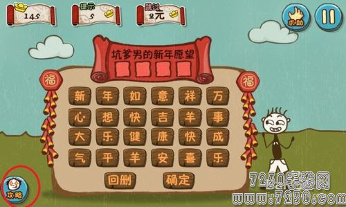 史上最坑爹的游戏5攻略1-24关 史上最坑爹的游戏5攻略大全