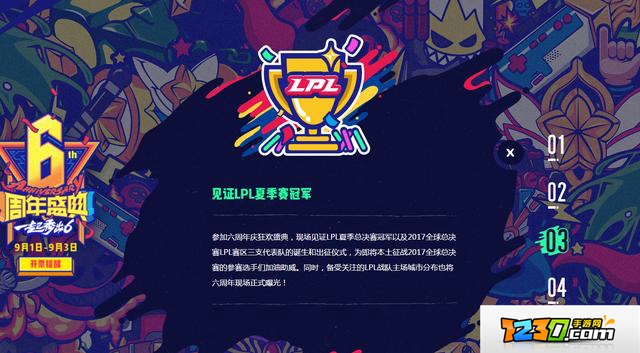 英雄联盟6周年庆典是什么时候 2017英雄联盟周年庆典是什么时候