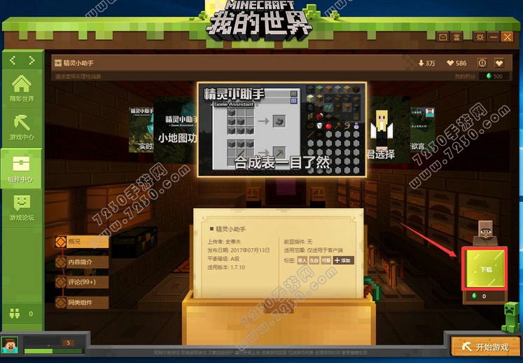 我的世界中国版组件中心攻略 网易我的世界组件怎么用