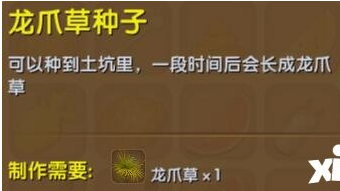 迷你世界龙爪草种子怎么种 迷你世界龙爪草种子怎么获得