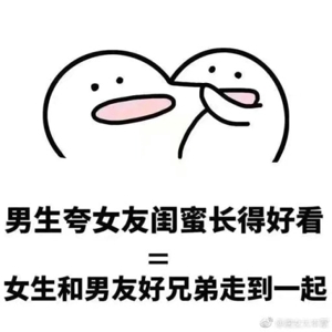 男生什么等于女生什么表情包 男生做什么等于女生做什么表情包