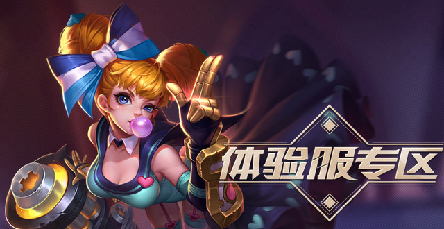 王者荣耀体验服8月29日更新内容是什么 王者荣耀T4赛季奖励是什么