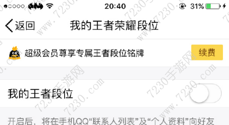QQ怎么显示王者荣耀段位 王者荣耀段位怎么在QQ中显示