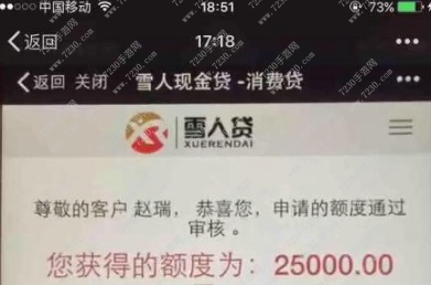 雪人现金贷邀请码免费分享 谁有雪人贷邀请码