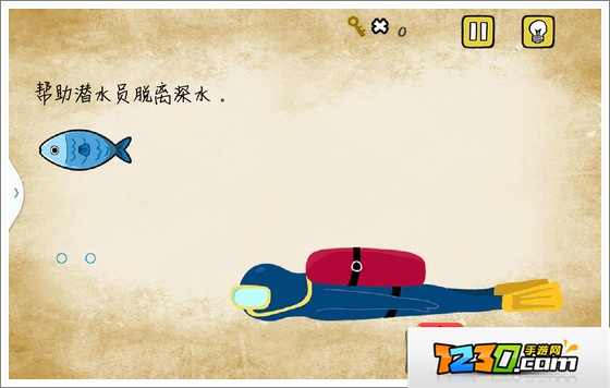 最囧游戏1我kao帮助潜水员脱离深水 最囧游戏1我kao17关怎么过
