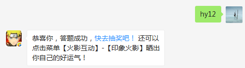 题目：赏金任务一天可以打几次？（答题格式：hy+答案。如你的答案是火影忍者，则回复：hy火影忍者。各位忍者把正确答案告诉，就可以去领奖啦！）