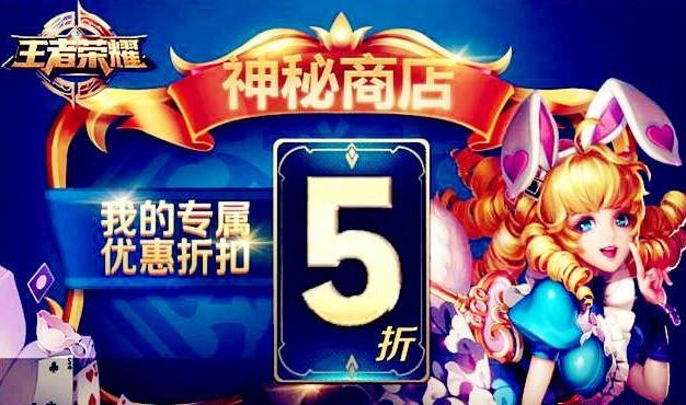 王者荣耀神秘商店会刷新吗 王者荣耀神秘商店多久开一次