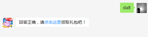 四周年的新版周赛有几关？（可去攻略站中查找答案）出题人：张维海【答题格式为da+答案，如“da爱消除”】