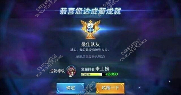 王者荣耀最难达成成就 王者荣耀最难达成六大成就盘点