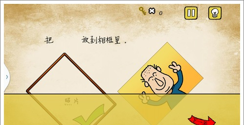 最囧游戏有点悬第18关怎么过 最囧游戏有点悬把照片放相框里怎么过