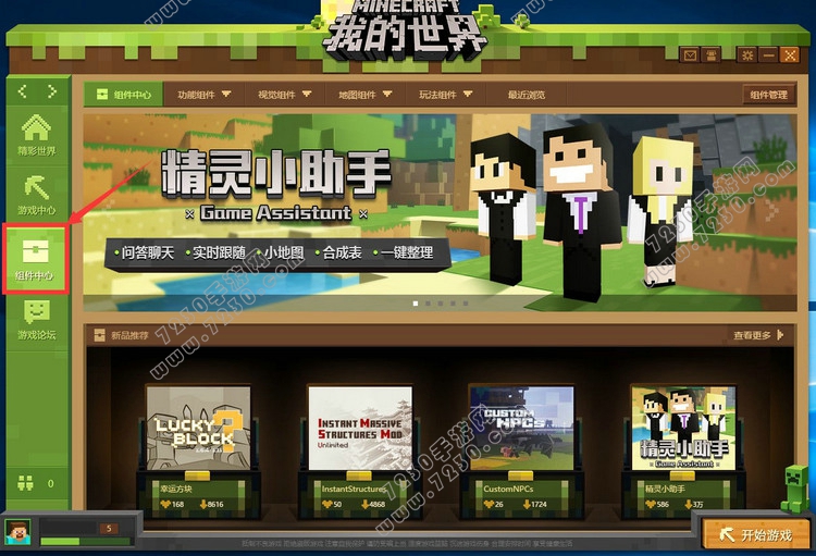 我的世界中国版组件中心攻略 网易我的世界组件怎么用
