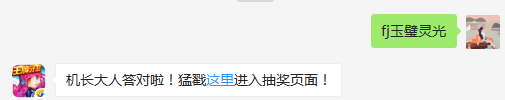 月宫神兔主动技能是？（答题格式：FJ+答案）FJ不区分大小写，如答案是小翼，则回复：FJ小翼；注意不要有空格