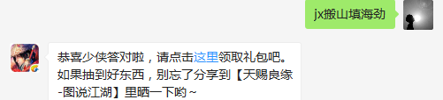 题目：请问张风的护主技能是什么呢？  （答题格式：jx+答案。如你的答案是5，则回复jx5）