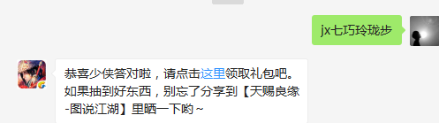 题目：请问紫背鳄皇的护主技能是什么呢？  侠侣系统细节大曝光！，了解详情！  （答题格式：jx+答案。如你的答案是5，则回复jx5）