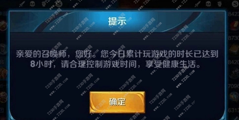 王者荣耀8小时强制下线怎么解除 王者荣耀3小时休息15分钟怎么解除