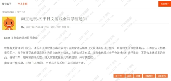 淘宝不能买日版游戏了吗 淘宝强制下架日文游戏的原因介绍
