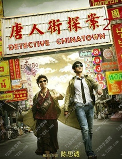 唐人街探案2什么时候上映 唐人街探案2上映时间介绍