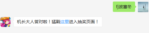 战机中，作为主宰一切海洋与湖泊的君主是谁？（答题格式：FJ+答案）FJ不区分大小写，如答案是小翼，则回复：FJ小翼；注意不要有空格