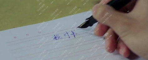 春风十里不如你一山体是什么 张一山字体怎么写