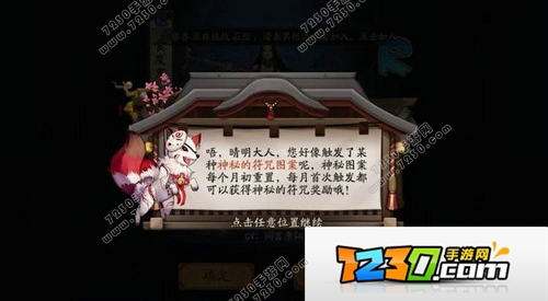 阴阳师8月神秘图案是什么 阳师8月神秘图案分析