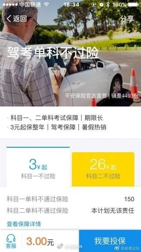 支付宝驾考单科不过险在哪里 支付宝驾考单科不过险怎么办理
