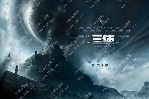三体电影什么时候上映 三体电影上映时间介绍2017