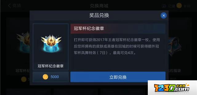 王者荣耀冠军之心回城特效怎么获得 王者荣耀冠军之心回城特效获得方法