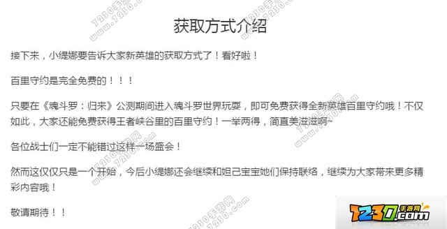 王者荣耀魂斗罗百里守约怎么获得 王者荣耀魂斗罗百里守约活动介绍