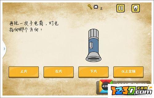 最囧游戏还可以灯光指向哪个方向 最囧游戏1还可以第11关通关攻略
