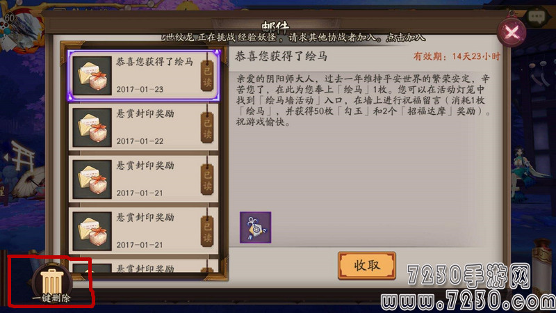 阴阳师邮件怎么一键领取 阴阳师邮件一键领取功能在哪