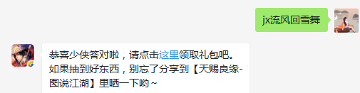 题目：请问秋依水的护主技能是什么呢？