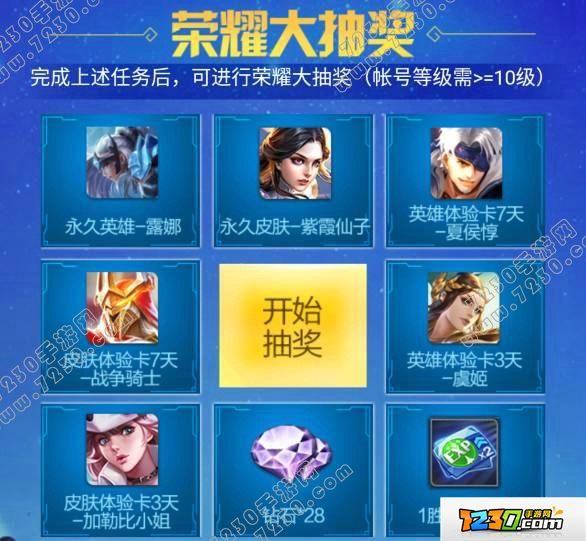 王者荣耀荣耀抽奖在哪里 王者荣耀荣耀大抽奖怎么抽奖
