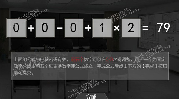 篱笆庄秘闻电脑密码79公式 篱笆庄秘闻电脑密码79公式答案