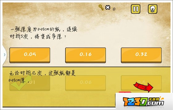 最囧游戏1我kao一张厚度为0.01cm的纸连续对折5次后将变成多厚 最囧游戏1我kao5关怎么过