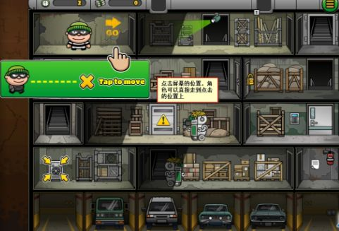 神偷鲍勃4第1关怎么过 神偷鲍勃4第一关攻略教程