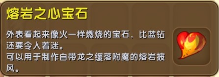 迷你世界熔岩之心