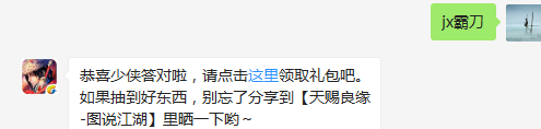 题目：请问鳌拜的天赋技能是什么呢？  萌翻江湖的十四门派侠侣头像来了！你就不打算换一个吗？，了解详情！  （答题格式：jx+答案。如你的答案是5，则回复jx5）