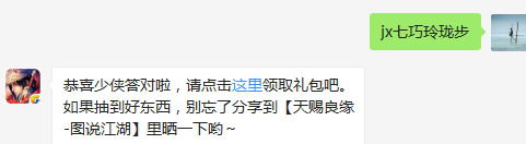 题目：请问韩世忠的护主技能是什么呢？  （答题格式：jx+答案。如你的答案是5，则回复jx5）